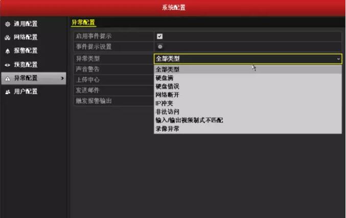 異常配置報(bào)警.jpg 異常配置報(bào)警.jpg